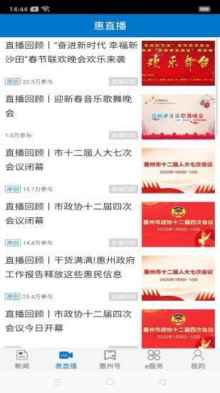 惠州头条客户端下载地址  v3.0.5图3