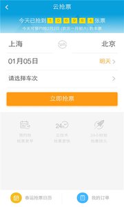 云抢票  v4.0.3图3