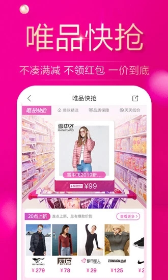 唯品会官网免费下载app优品会  v7.3.3图1