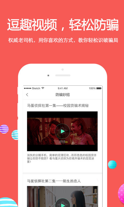 名校贷app下载安装手机版  v6.0.2图2