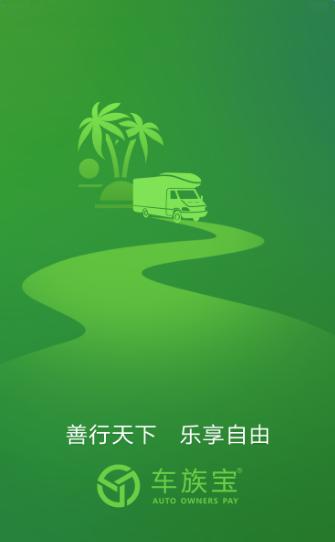 车族宝  v1.4.0图3