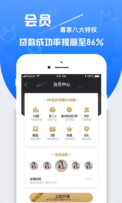 周转速贷  v1.0图3