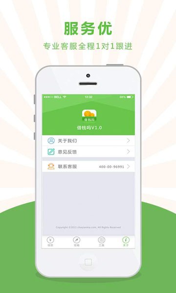 借钱吗app下载安装  v1.2.0图3