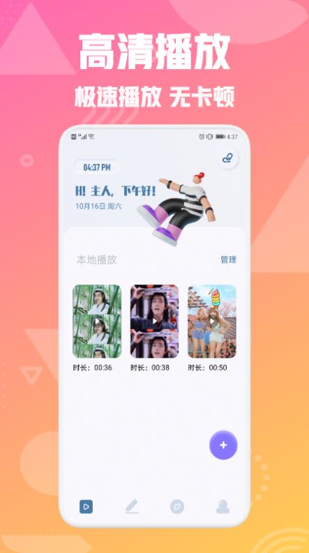 青蛙播放器app