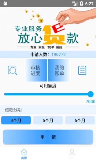 薪信贷