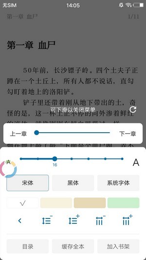 蓝猫小说app下载安装免费最新版苹果手机  v1.0.0图3