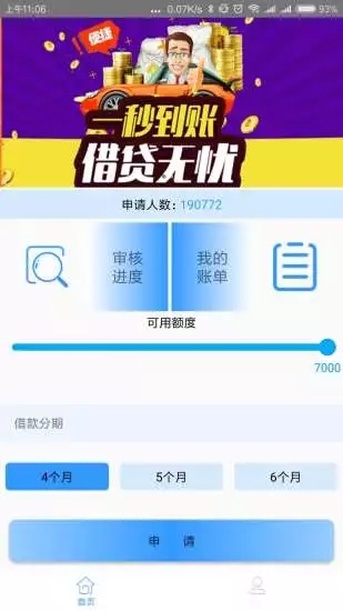 薪信贷  v1.0图2