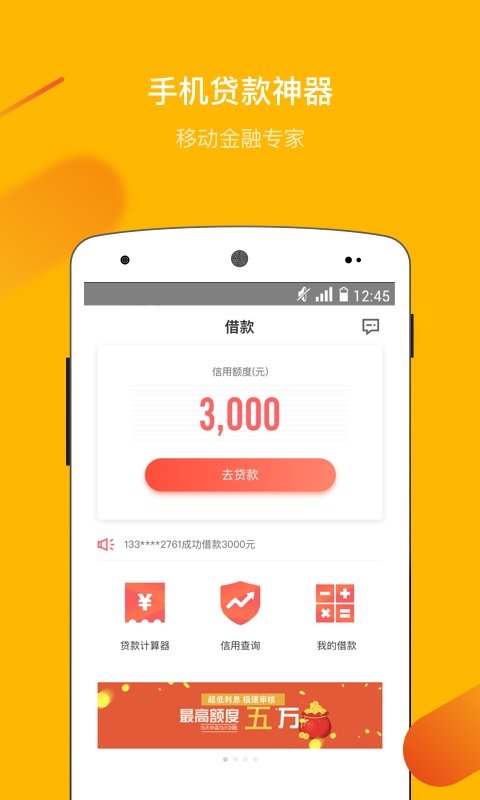 考拉易借app官方下载  v1.0图2