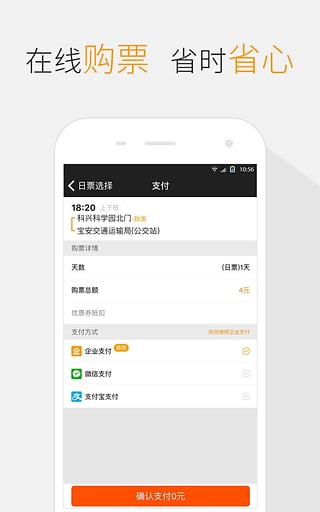 嗒嗒巴士  v2.7.0图2