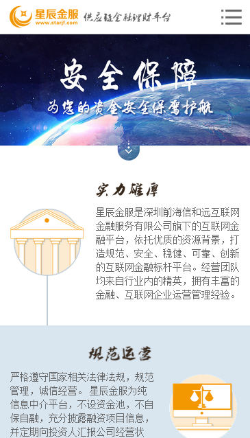 星辰金服  v1.0图3