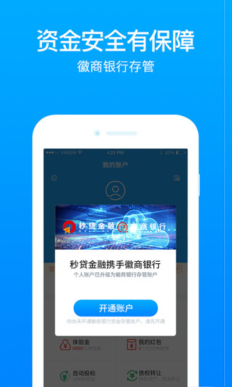 秒贷金融手机版下载  v6.0.8.1图3