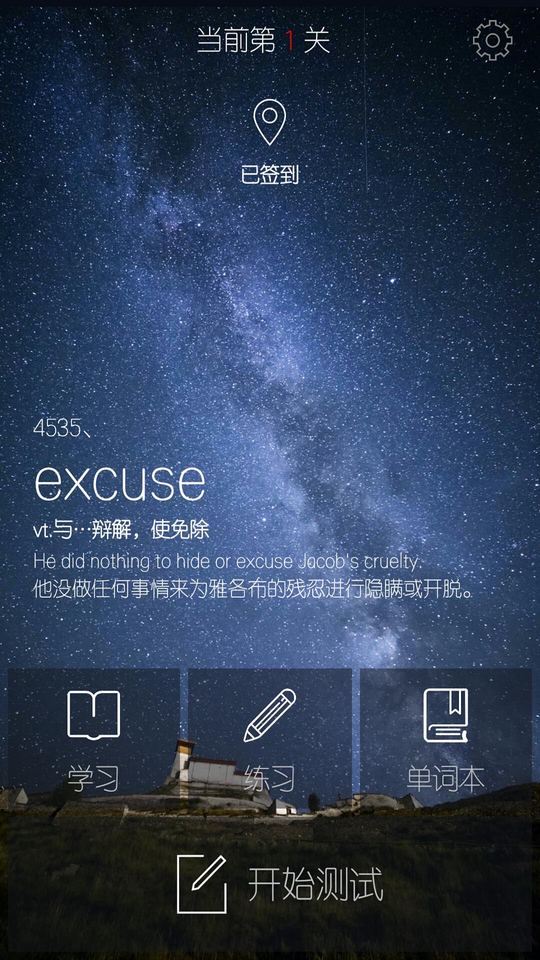 六级单词君  v1.4.0822图1