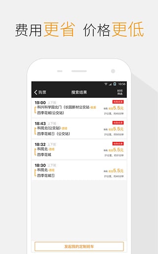 嗒嗒巴士  v2.7.0图3