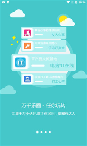 乐讯社区app下载苹果版官网安卓  v3.6.8图2