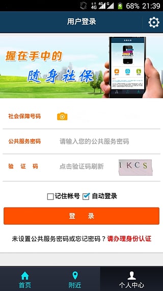 东莞随身社保  v1.0.1图3