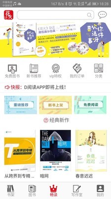 花火阅读app下载官网最新版本安卓版苹果  v1.2.7图3