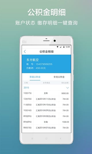 兰州公积金手机客户端  v1.2.0图3