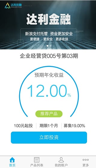 达利金融  v1.0图2