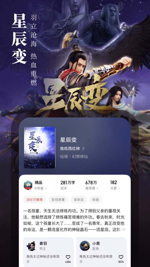 起点中文网官网作家  v1.2.1图2