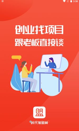 时代加盟  v1.0.6图3