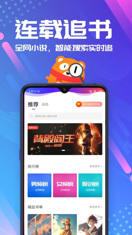 连载神器手机版下载安装最新版本  v3.0.3图2