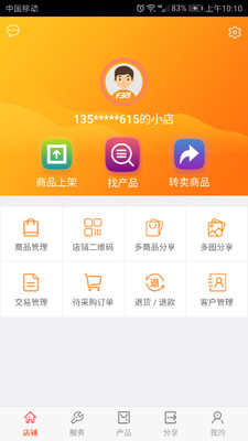 抢手家具  v1.1.2图2