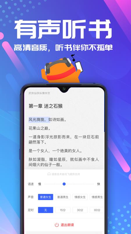 连载神器小说app