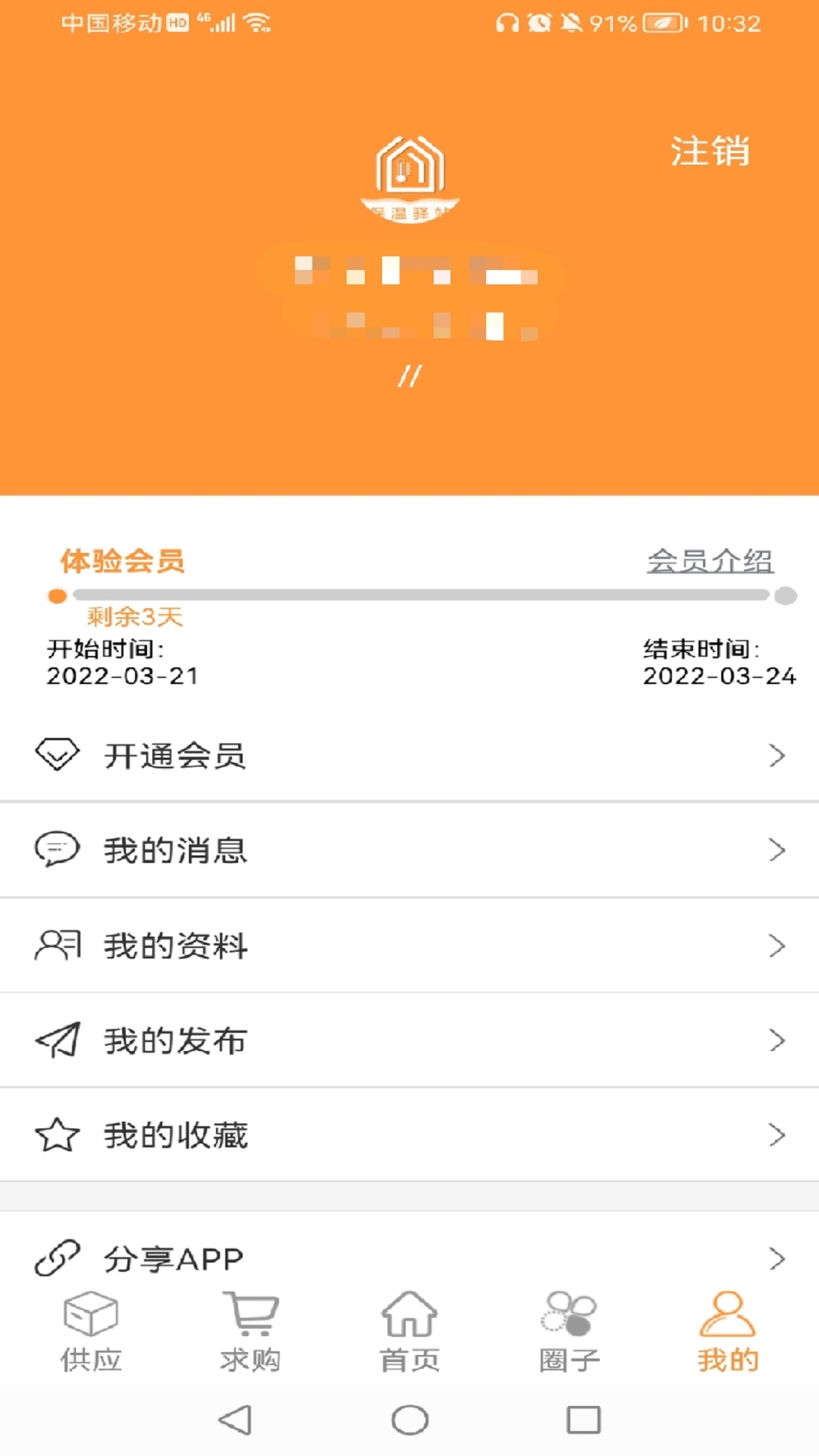 保温驿站  v1.0.2图2