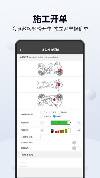 摩托维修大师ERP