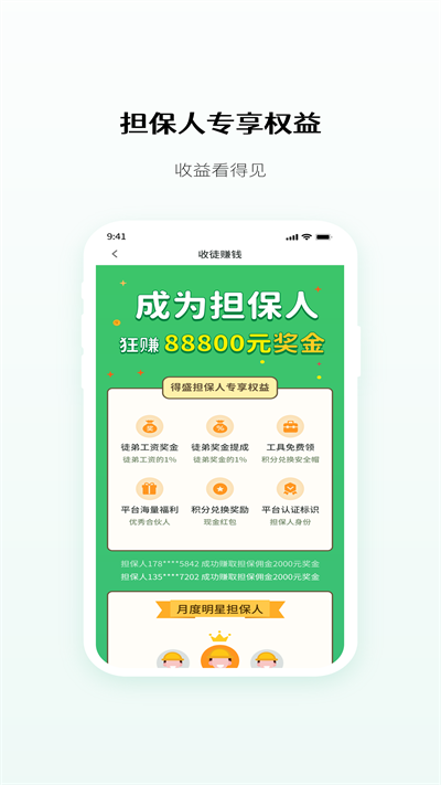 得盛劳务  v2.0.0图3