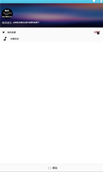 晚风音乐播放在线听歌免费版下载安卓手机铃声  v1.0.10图1