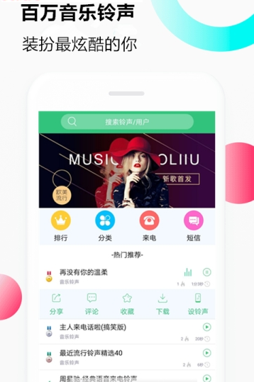 音乐铃声手机版下载安装最新版免费  v1.0.0图3