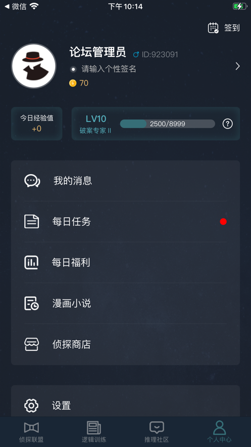 犯罪大师  v1.5.6图3