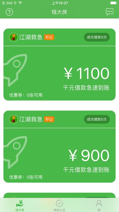 钱大侠app下载苹果  v2.0图1