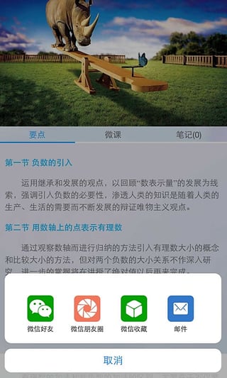 今日课堂  v1.1图3