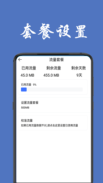 iphone当日流量统计  v1.0.4图1