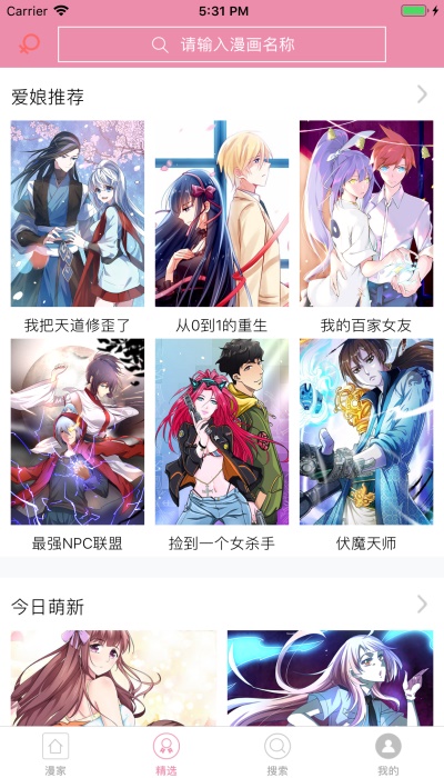 漫画之家官方下载安装手机版