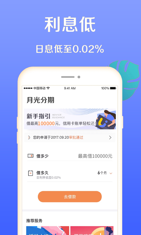 月光分期手机版下载官网安装最新版苹果  v1.0图3