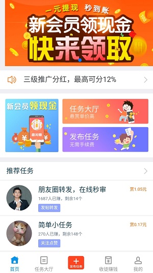 趣闲赚钱软件下载正版安装  v1.5.8图3