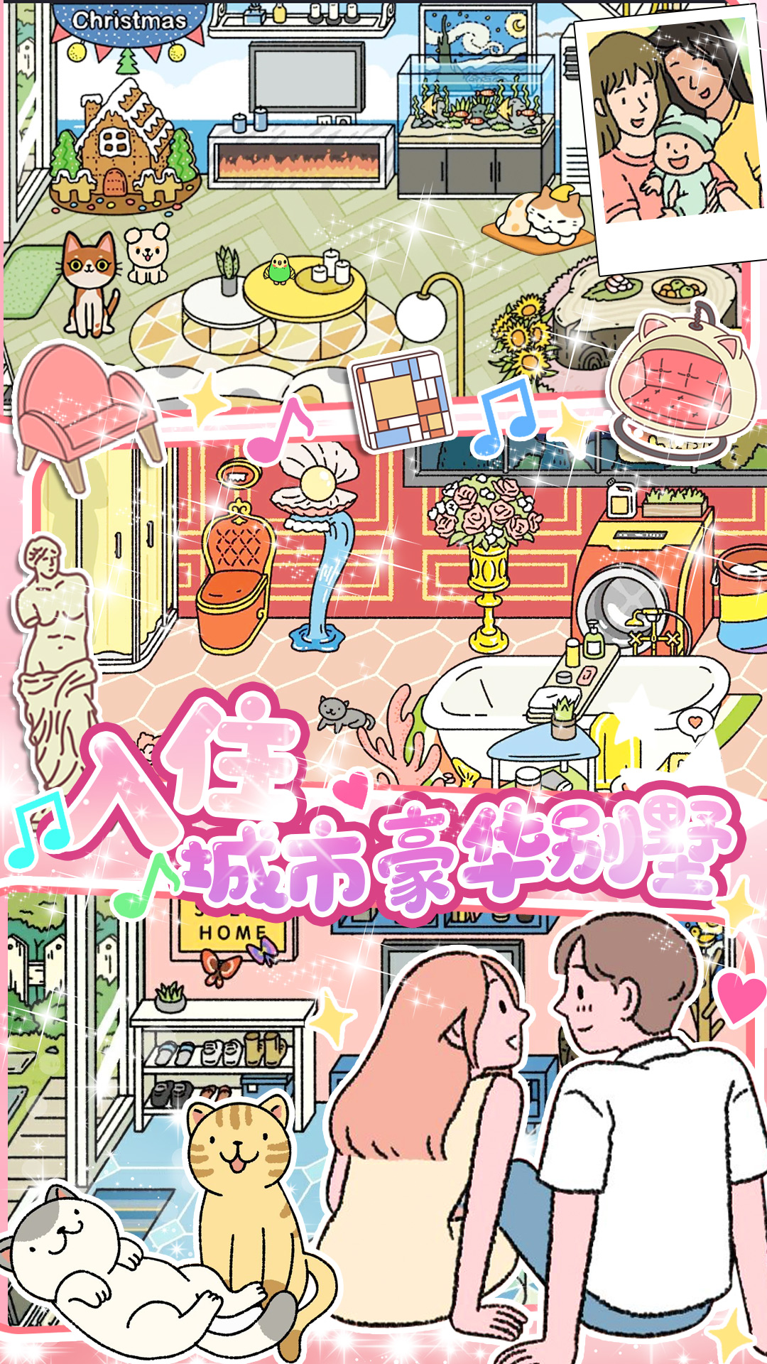 小屋爱情  v1.0图1