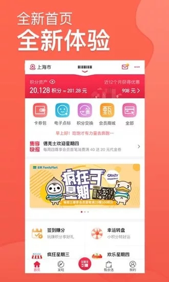 集享联盟安卓版下载  v4.3.0图1