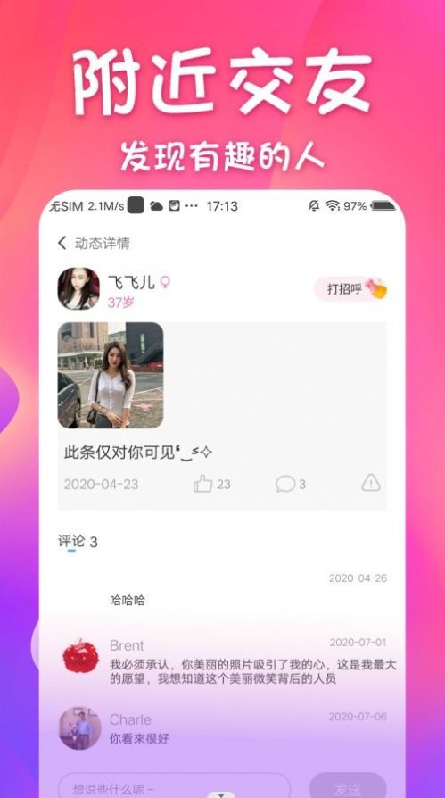 同城邂逅免费版下载安装最新版  v1.0.0图2