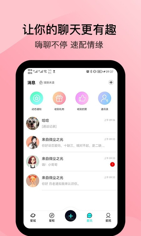 星罗奇部app下载