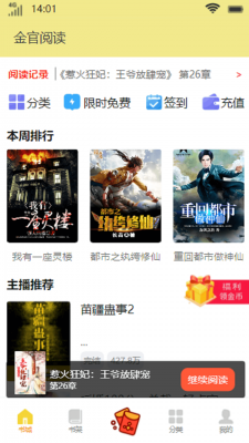 金官阅读安卓版  v1.0.0图2
