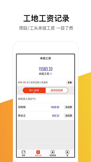 记工记账app苹果版下载官网  v5.4.0图2