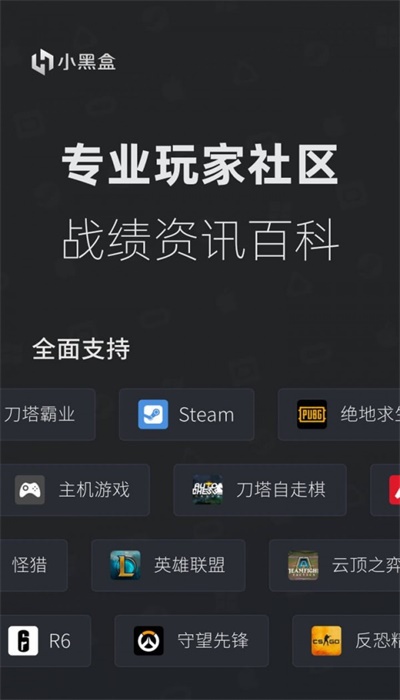 小黑盒官网app下载  v1.1.24图3