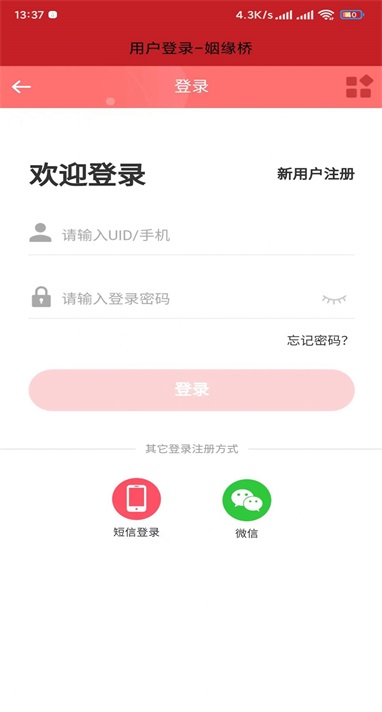 姻缘桥手机版免费下载  v1.0.1图2