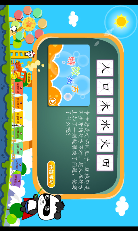 熊猫识字  v1.1.2图2