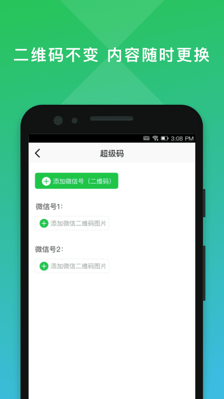 二维码编辑大师免费版下载  v2.0.3图2