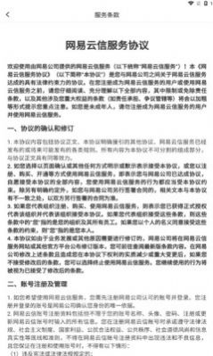 网易云信派对最新版本下载官网安装苹果手机  v1.0.0图2